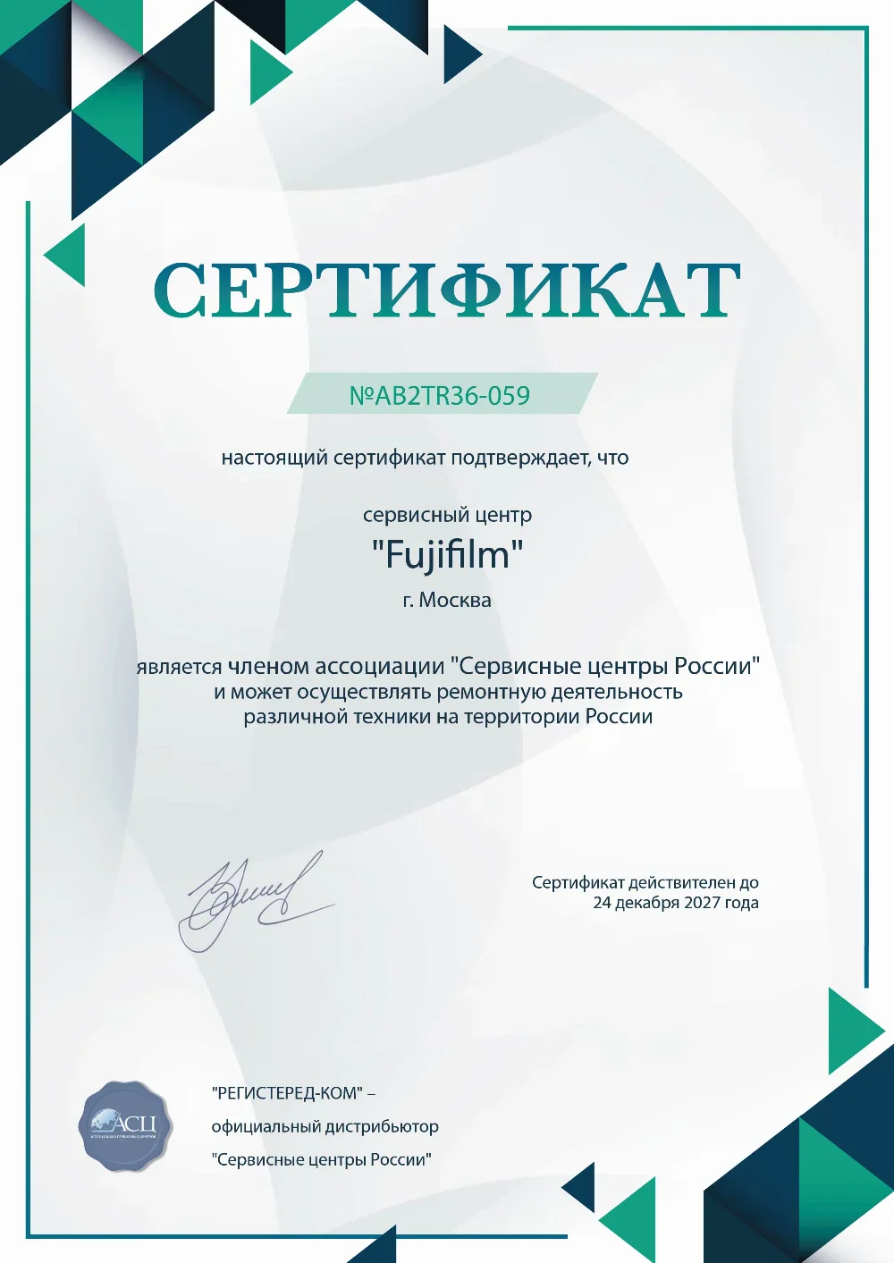 brn.fix-fujifilm.ru Сертификат квалификации сервисного центра по ремонту техники Fujifilm